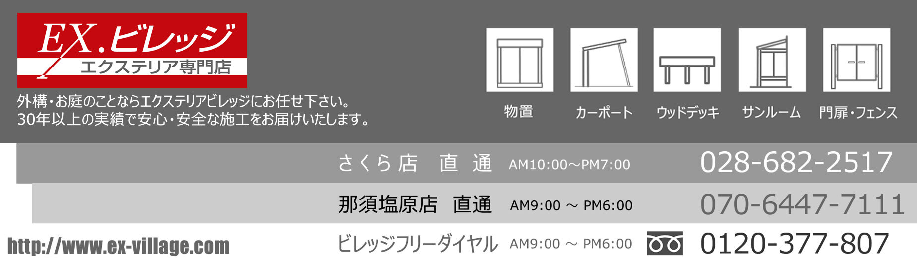 エクステリア ビレッジ