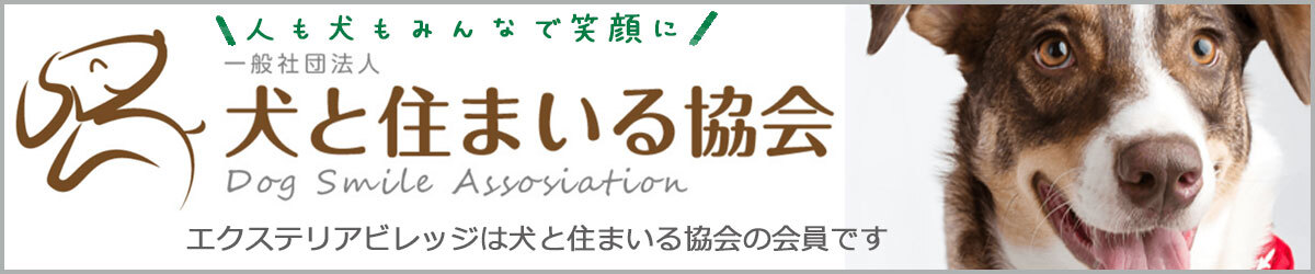 犬と住まいる協会 ペット