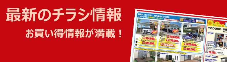 ＷＥＢチラシ